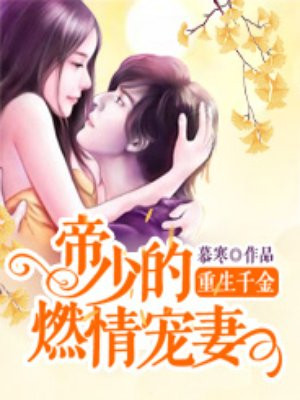 重生千金宋伊人