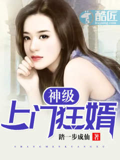 至尊弃少狂婿