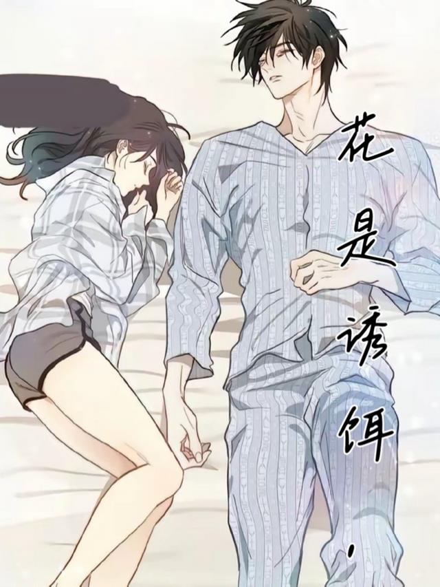 花是诱饵，